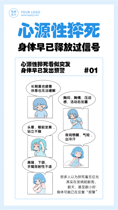 心源性猝死漫画风卡通简约海报 模板ID:779101