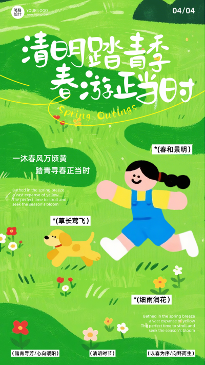 清明节踏青可爱手绘海报 模板ID：779102
