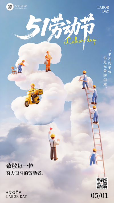 劳动节致敬劳动者3D简约海报 模板ID:779103