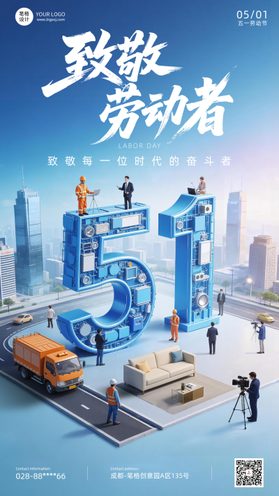 劳动节致敬劳动者3D创意海报 模板ID:779104