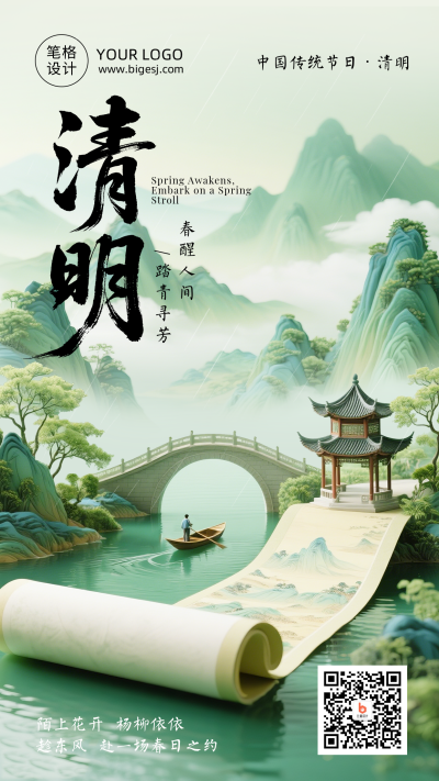 清明节节日祝福海报 模板ID:779138