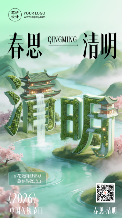 清明节节日祝福简约海报 模板ID：779134