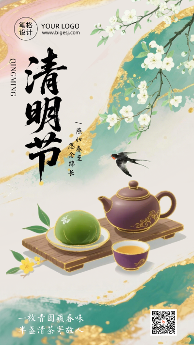 清明节节日祝福简约绿色海报 模板ID：779133