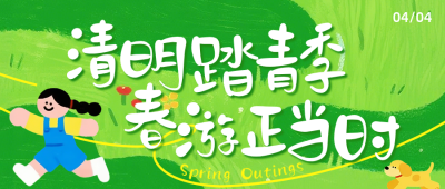 清明节踏青可爱手绘公众号首图 模板ID：779122