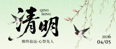 清明节柳条手绘宣传公众号首图 模板ID：779149