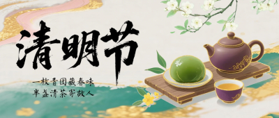 清明节水彩宣传公众号首图 模板ID：779145