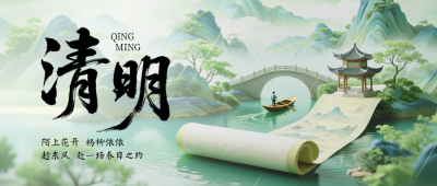 清明节卷轴宣传公众号首图 模板ID：779154