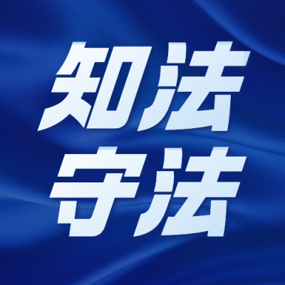 世界法律日宣传公众号次图 模板ID：779159