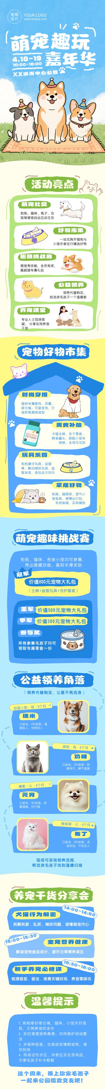 宠物嘉年华蓝色简约公众号长图 模板ID：779202