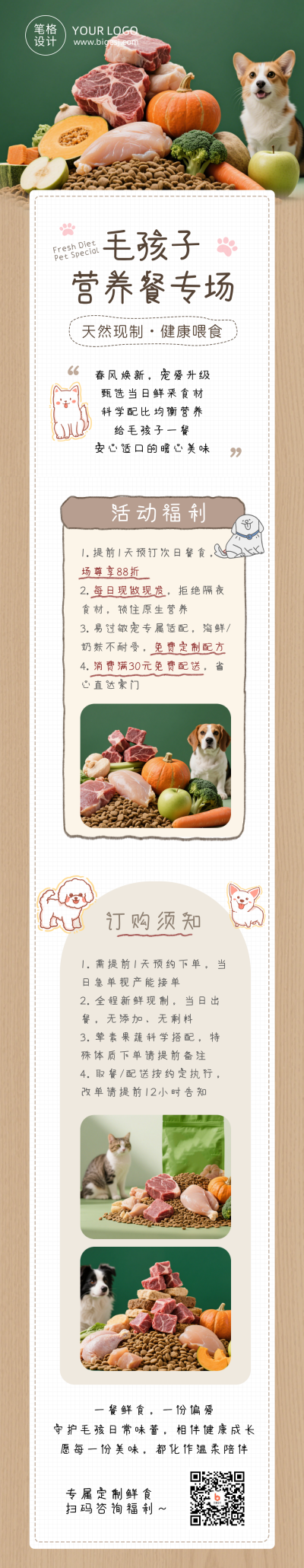宠物用品活动宣传简约公众号长图 模板ID：779200