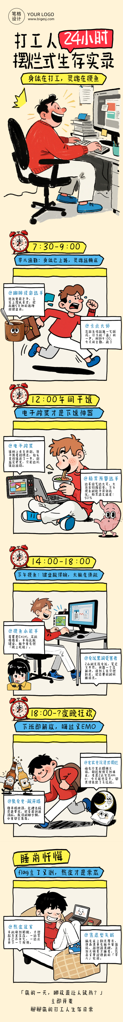 职场打工人实录趣味简约公众号长图 模板ID：779198