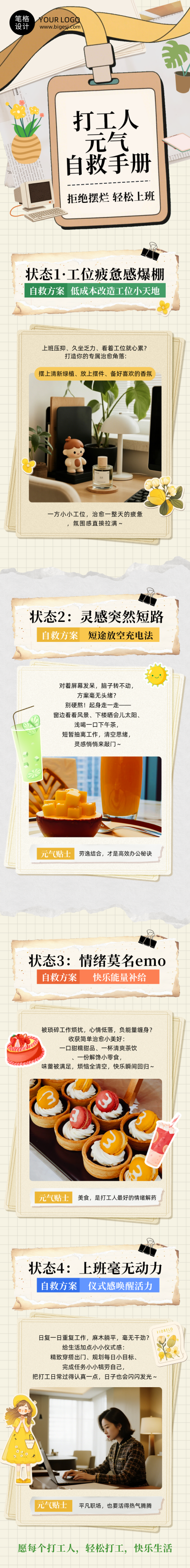 职场打工人手册简约公众号长图 模板ID：779197