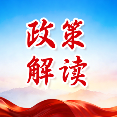 政策解读政务学习宣传公众号次图 模板ID：779185