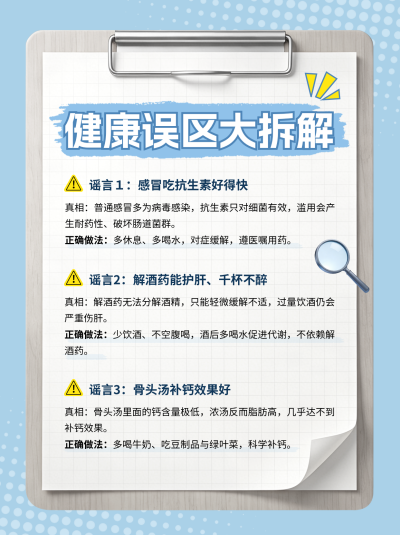 医疗健康辟谣知识科普小红书封面 模板ID:779241