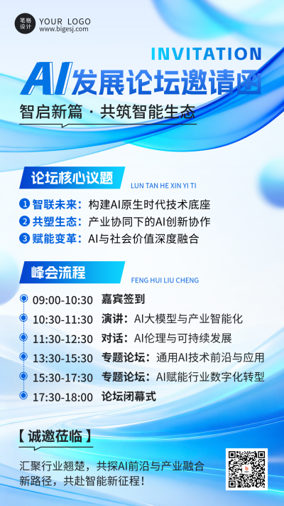 AI发展论坛邀请函手机海报 模板ID：779255