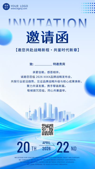 品牌发布会邀请函手机宣传海报 模板ID：779257