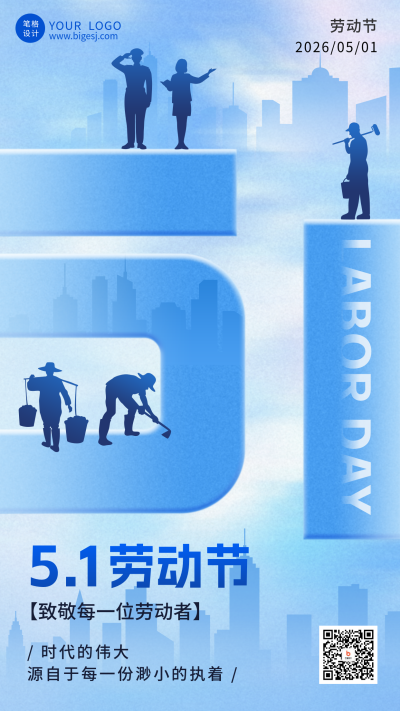 五一劳动节蓝色剪影手机宣传海报 模板ID：779259