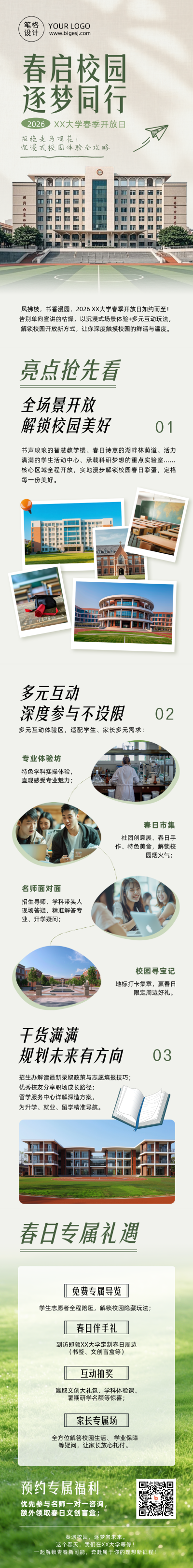 高校春季校园开放日宣传介绍公众号长图 模板ID：779269