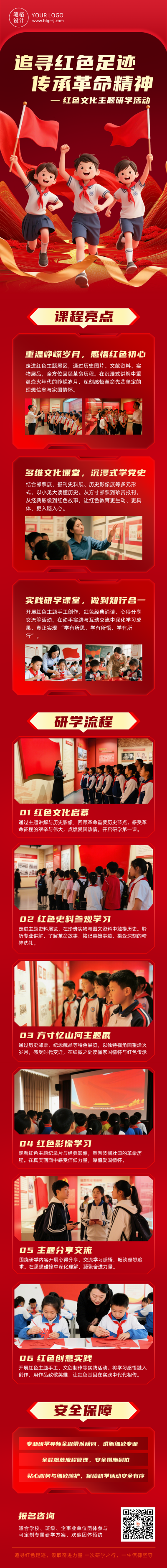 红色文化研学活动简约公众号长图 模板ID：779268
