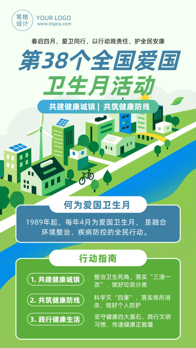 全国爱国卫生月主题宣传海报 模板ID:779264