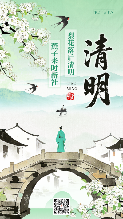 清明节国风水墨宣传海报 模板ID：779280