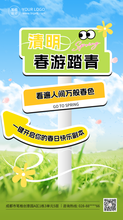 清明节卡通指示牌春游海报 模板ID：779281