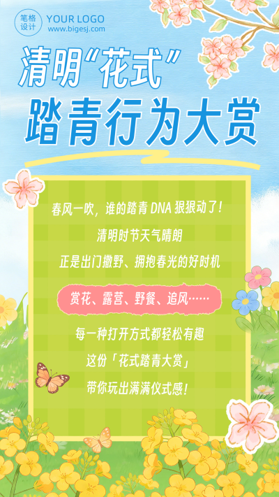 清明节踏青旅游出行简约海报 模板ID:779282