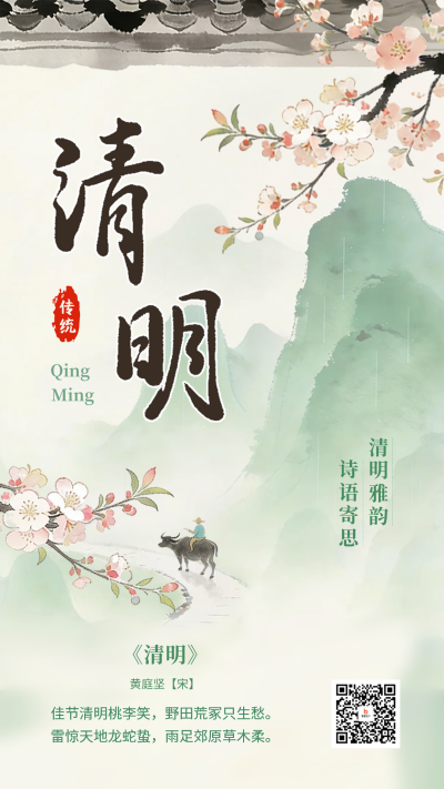清明节诗词简约海报 模板ID:779283