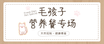 宠物用品活动宣传简约公众号首图 模板ID:779290