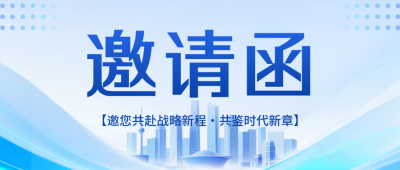 品牌发布会邀请函公众号首图 模板ID：779298