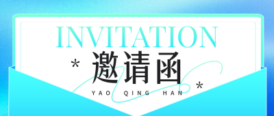 企业培训邀请函公众号首图 模板ID：779304