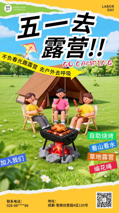 五一露营简约3D宣传海报 模板ID：779351