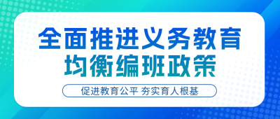 教育政策招生政策宣传公众号首图 模板ID:779347