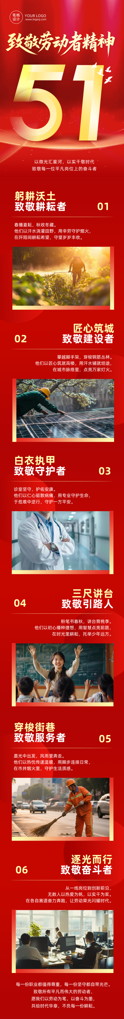五一致敬劳动者精神红色公众号长图 模板ID:779362