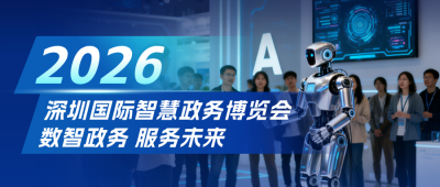 智慧政务博览会宣传公众号首图 模板ID:779368