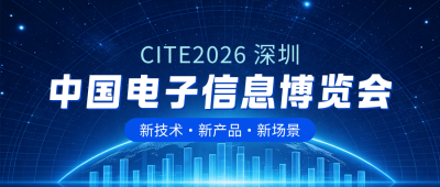 电子信息博览会宣传公众号首图 模板ID:779366
