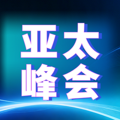 互联网大会峰会活动宣传公众号次图 模板ID：779363