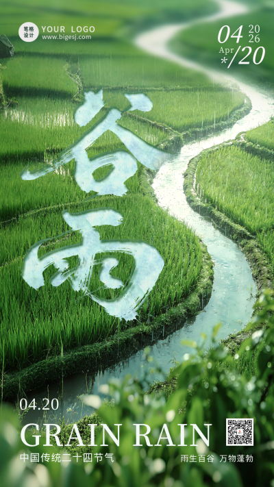清新文艺谷雨节气手机海报 模板ID:779370