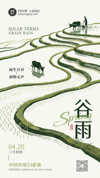 简约手绘谷雨节气海报 模板ID：779369