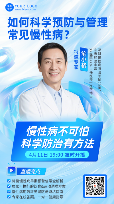 医疗课堂直播预告手机宣传海报 模板ID：779376