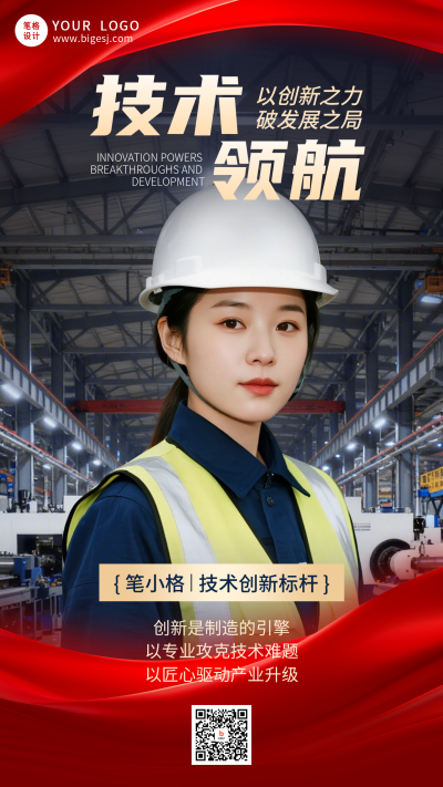 制造企业岗位标杆人物介绍海报 模板ID：779377