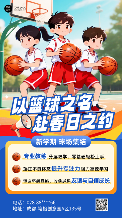 篮球班招生宣传手机海报 模板ID：779387