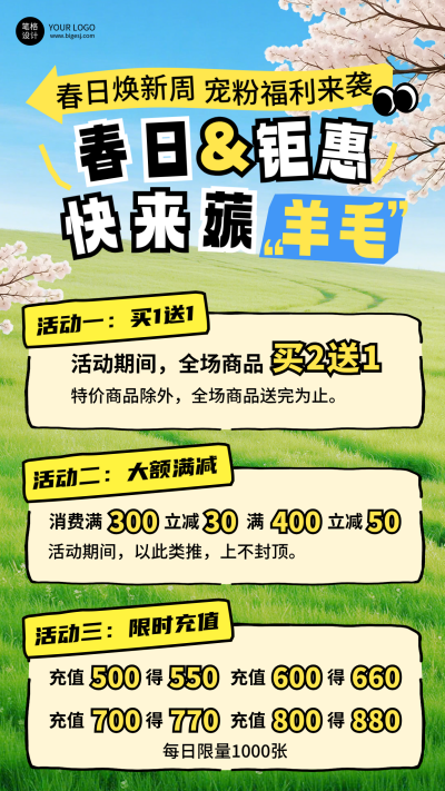 春日活动促销手机宣传海报 模板ID：779386