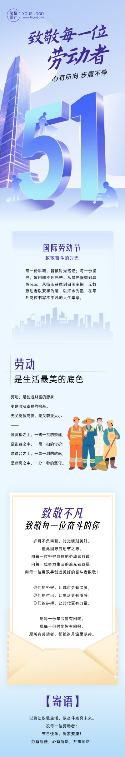通用致敬劳动者精神蓝色公众号长图 模板ID：779844