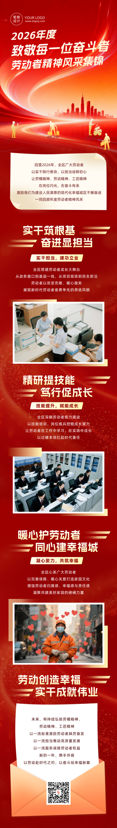 政务类致敬劳动者精神红色公众号长图 模板ID：779843
