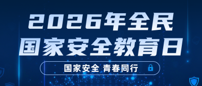 国家安全知识进校园蓝色公众号首图 模板ID：779393