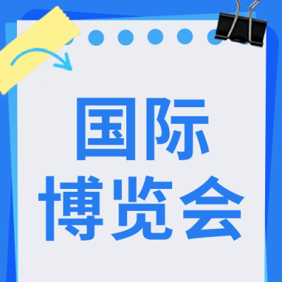 简约博览会活动宣传新闻公众号次图 模板ID：779861