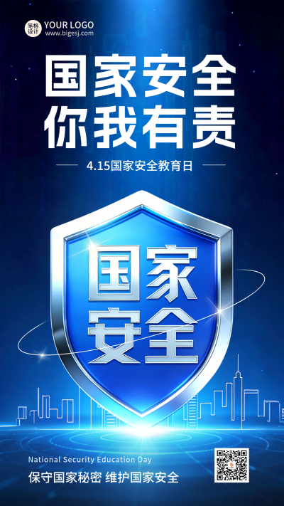 全民国家安全教育日宣传海报 模板ID:779879