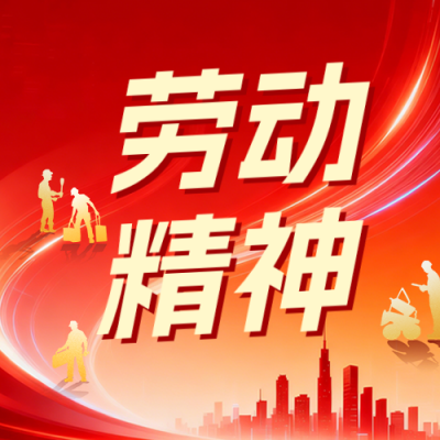 政务类致敬劳动者公众号次图 模板ID：779907