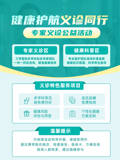 义诊活动宣传绿色小红书封面 模板ID:779910